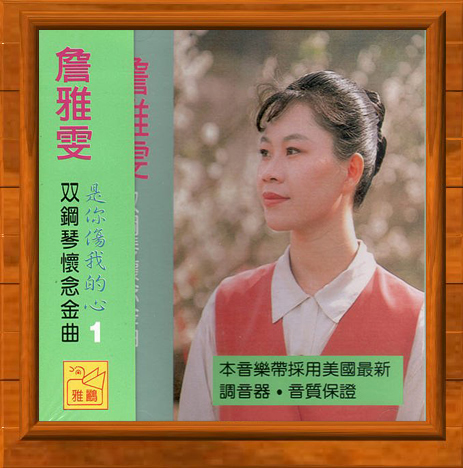 詹雅雯雙鋼琴vs手風琴
