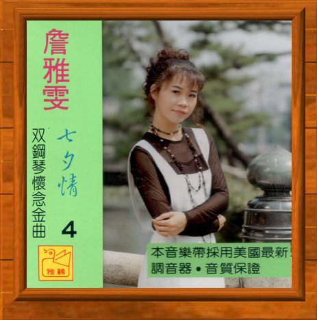 詹雅雯雙鋼琴vs手風琴
