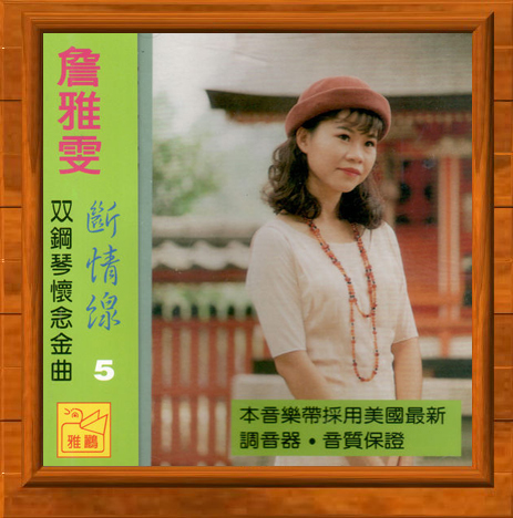 詹雅雯雙鋼琴vs手風琴