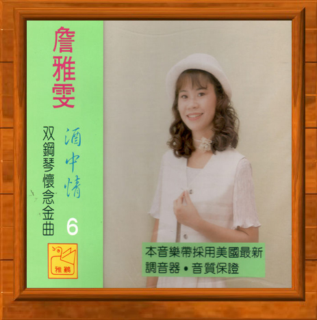 詹雅雯雙鋼琴vs手風琴